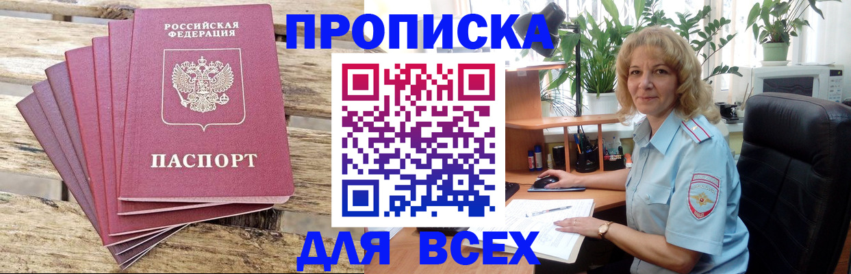 купить прописку в Касли