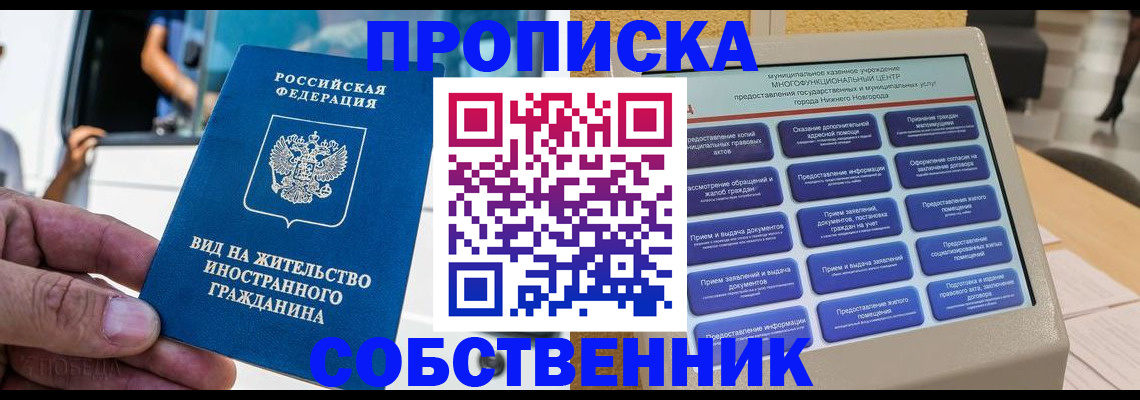 прописка от собственника в Касли